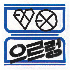 EXO - XOXO (Kisses & Hugs)